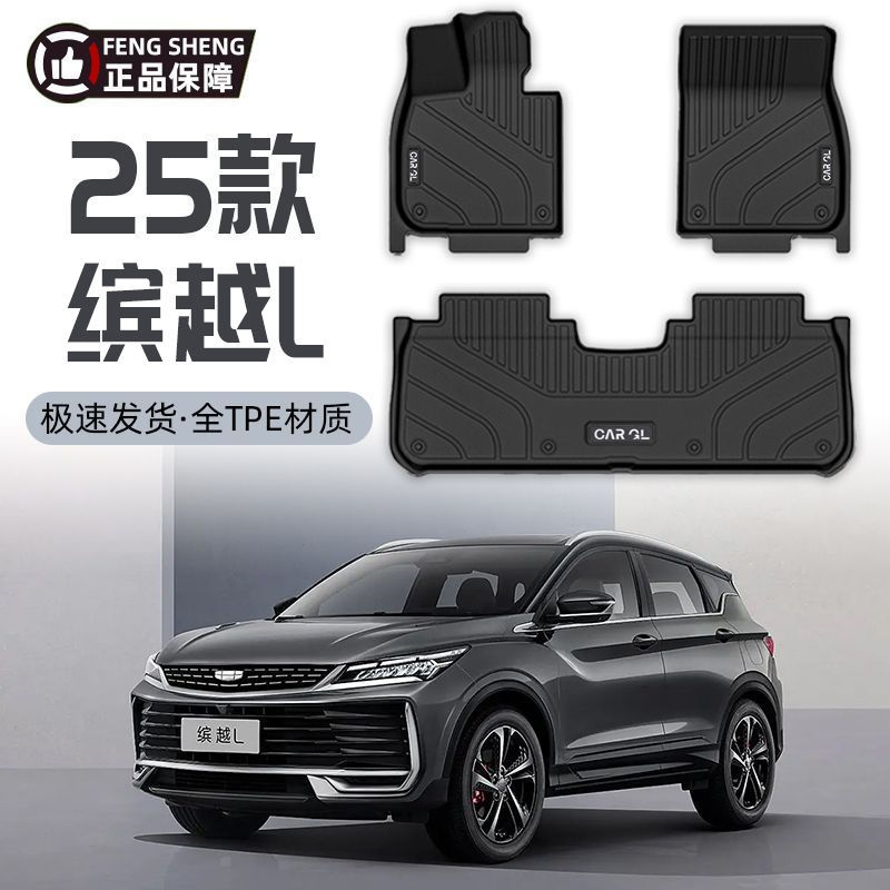 缤越L24-25款TPE脚垫套装