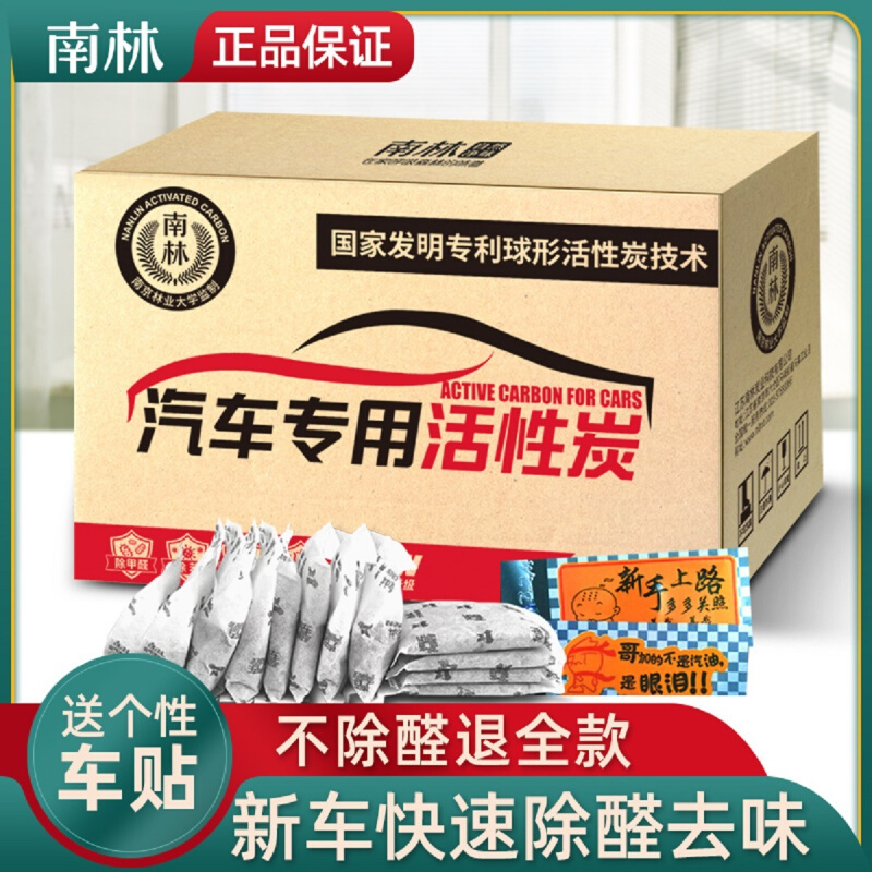 汽车用除甲醛活性炭包新车内去味竹炭包快速祛除异味烟味内饰味
