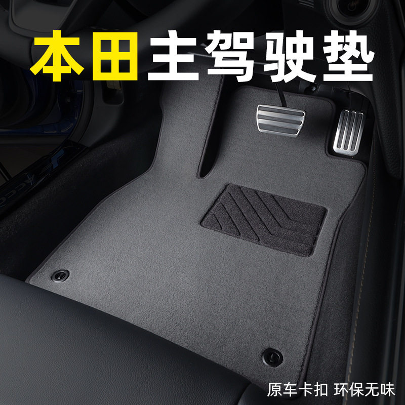 c缤智x雅阁思域锋范凌派飞度冠道u型格皓影主驾驶脚垫