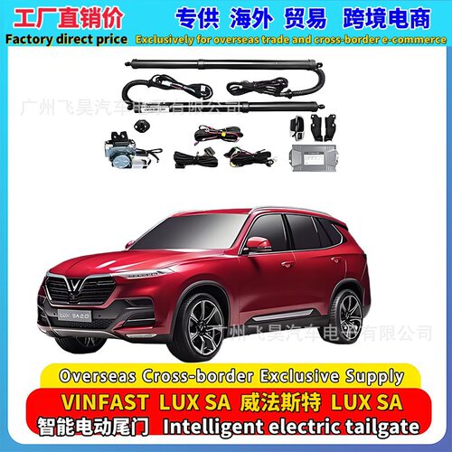 VINFASTLUXSA电动尾门升降器