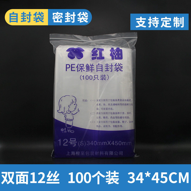 红柚PE12号12丝自封防潮包装密封口食品分装袋足100个装34cm*45cm