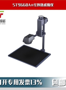 ST9660A+红外热成像仪