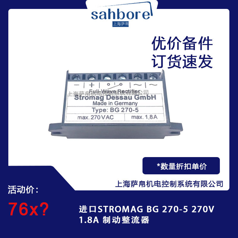 进口STROMAG BG 270-5 270V 1.8A 制动整流器