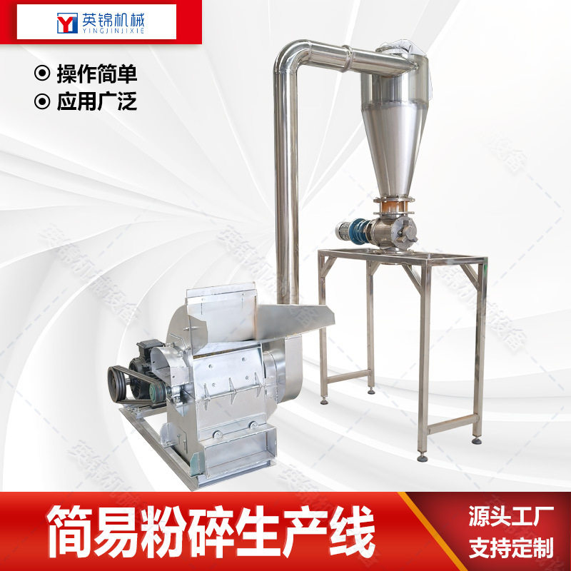 不锈钢锤式大型颗粒粉碎生产线