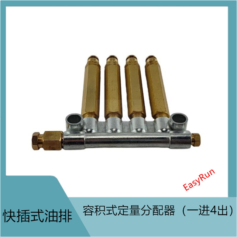 数控车床容积式一进4出限流阀分油块机床油泵容积式分油器