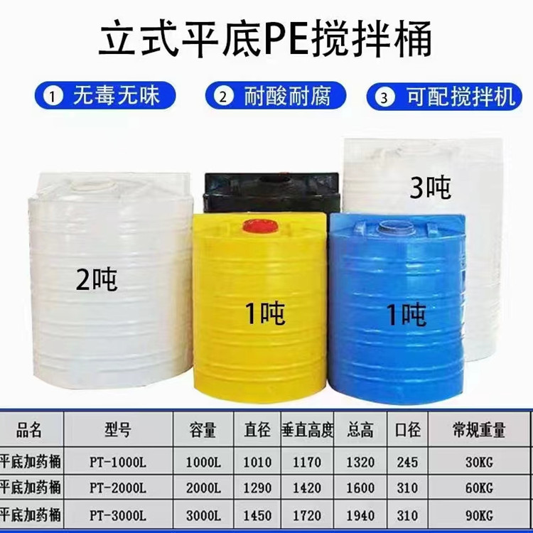 加药桶塑料搅拌罐带电机搅拌桶100L-3000L多种规格PE加药箱黄白色