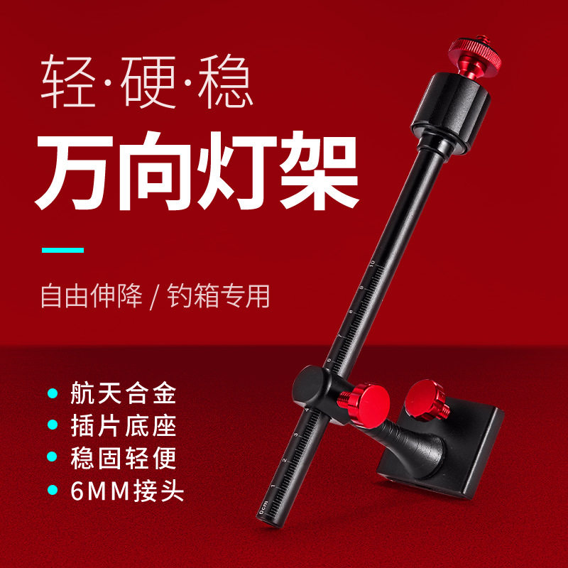 钓箱灯架加长万向插片式通用钓鱼灯架夜钓灯支架钓箱配件渔具用品