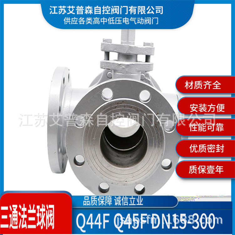 不锈钢Q44F三通L型法兰球阀 不锈钢 Q45F三通T型法兰球阀
