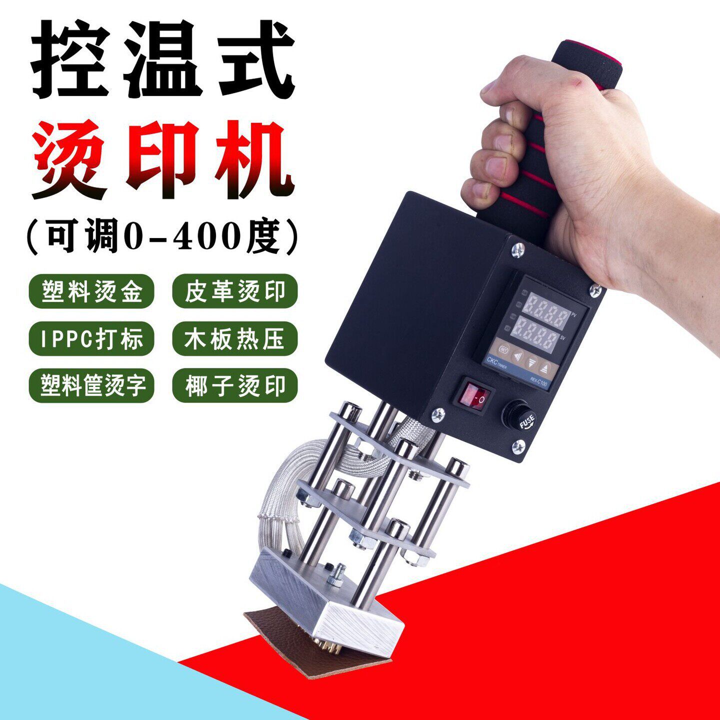手持式烫金机烙印机模烫印机皮革木箱椰子烙标机电烙铁logo热压