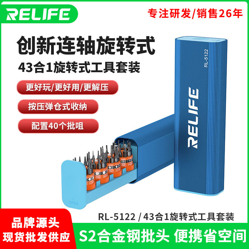 新讯工RL-5122 43合1旋转式工具套装螺丝批套装拆卸螺丝刀图片