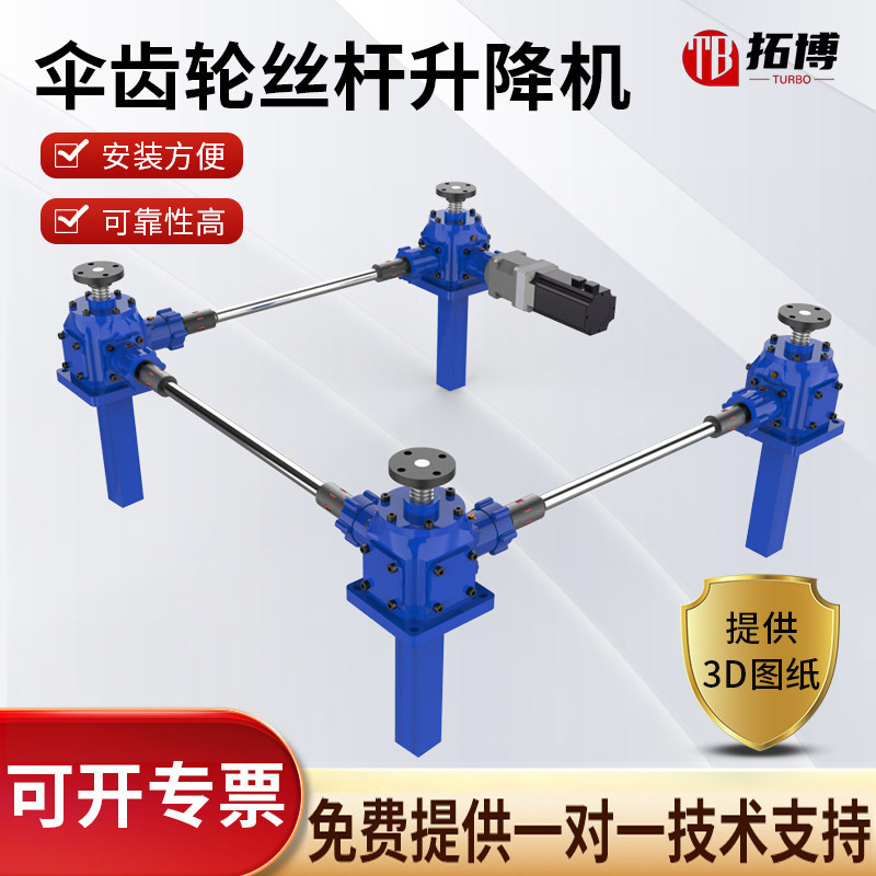 手摇电动伞齿轮丝杆升降机