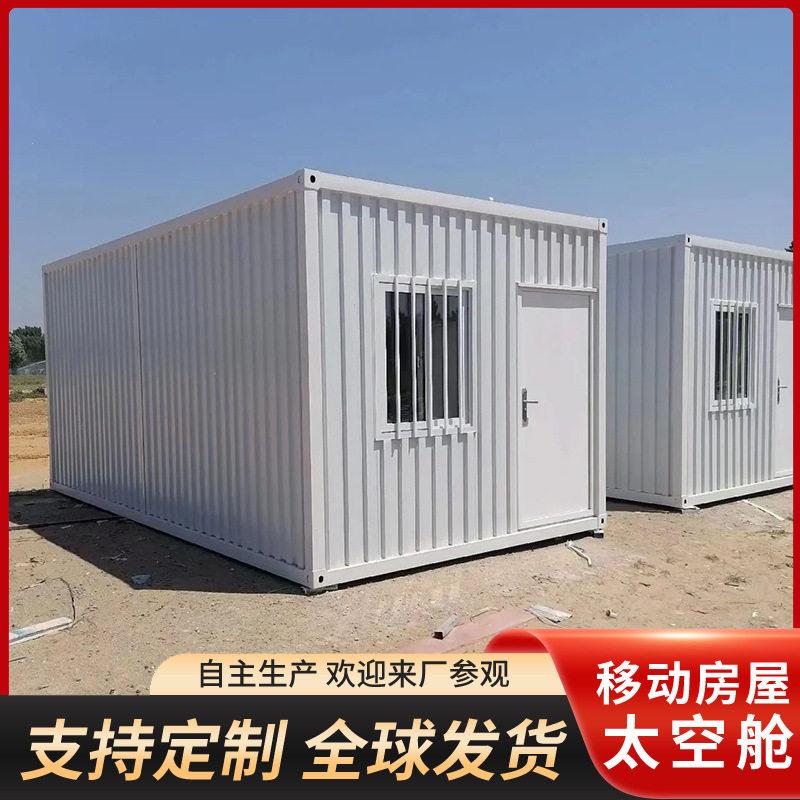 移动集装箱活动房户外板房箱式房屋彩钢简易组装折叠板房组合式