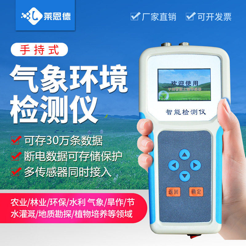手持农业气象环境监测仪风速风向