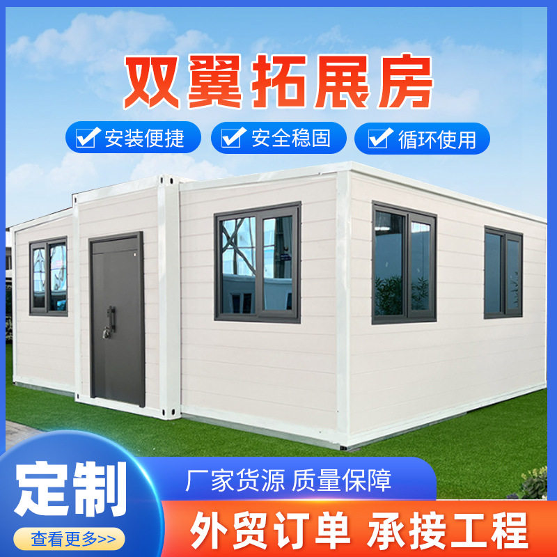 2024新款简易房双翼折叠房住人集装箱活动房拓展集装箱房活动板房