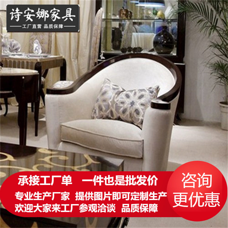 新古典 后现代欧式 客厅家具 布艺沙发 实木单位沙发