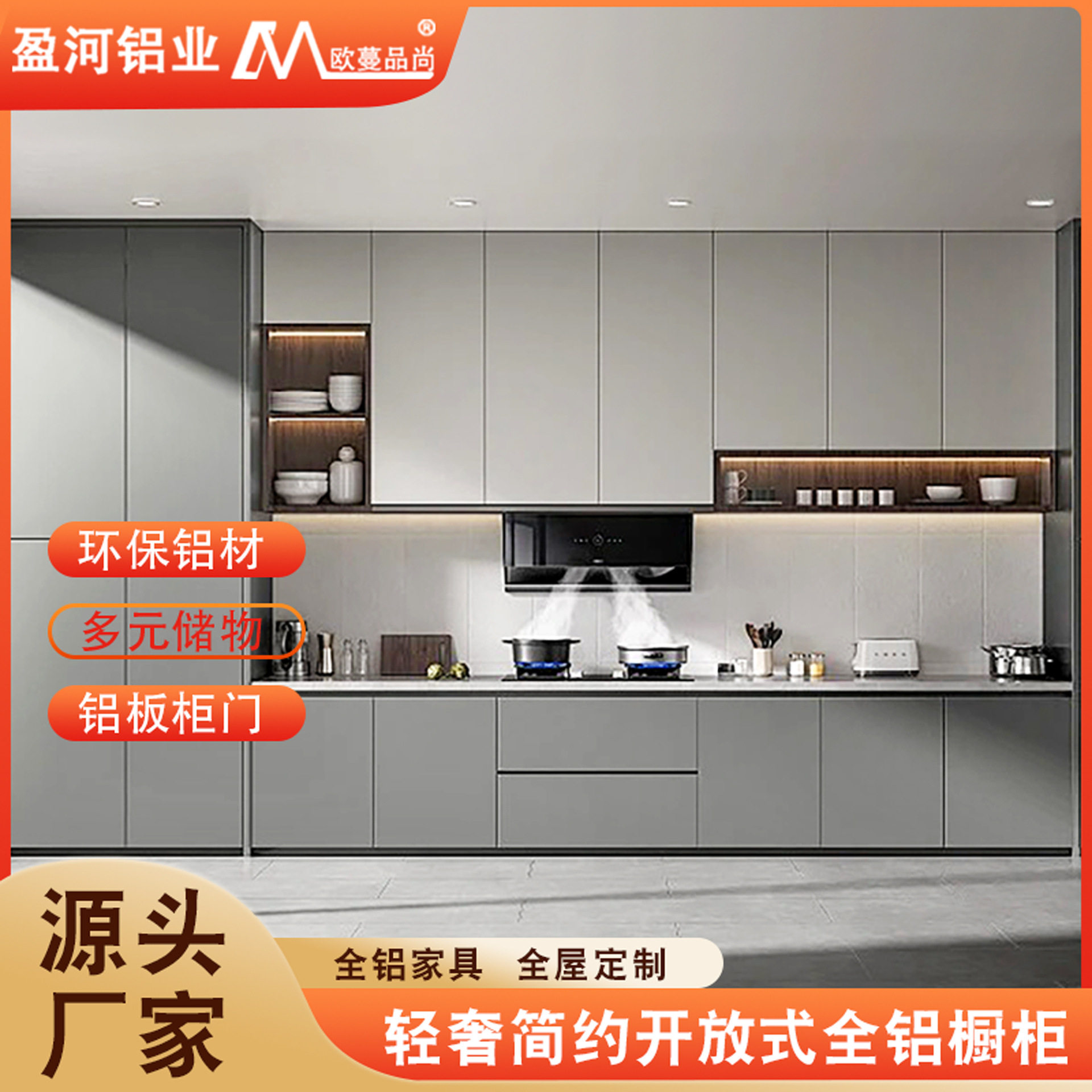 现代全铝橱柜纳米石台面定制