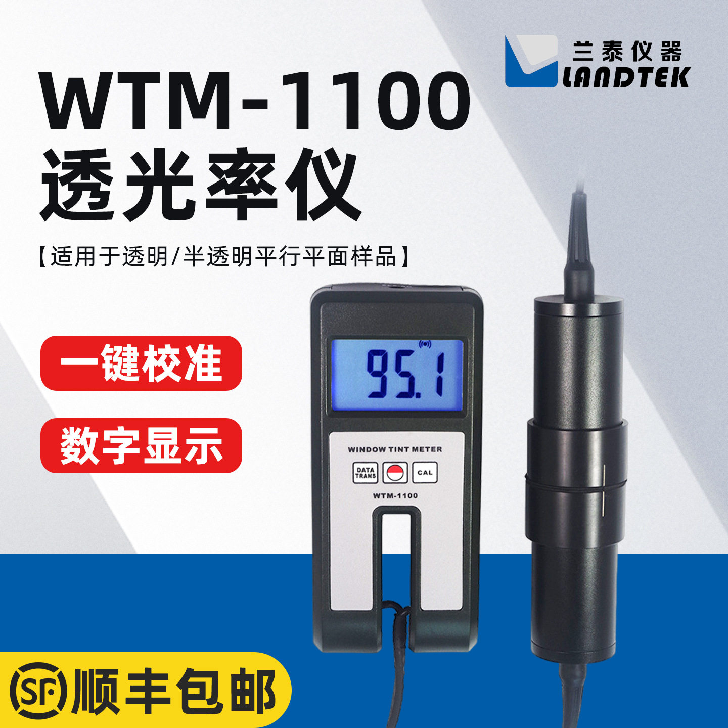 多功能透光率仪透光率计透光检测仪WTM-1500P/1500