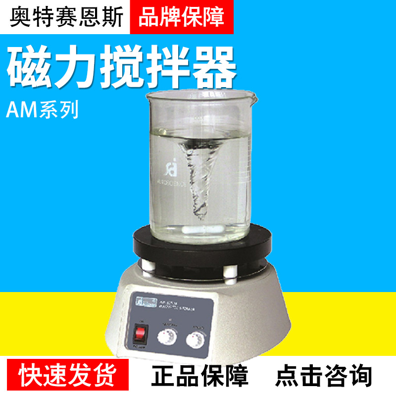 天津奥特赛恩斯AM-5250A/B/50A磁力搅拌器温度控制器