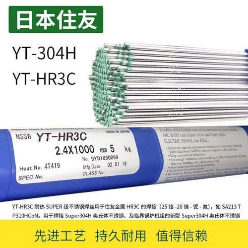 日本住友YT-304H不锈钢焊丝YT-HR3CSUPER304HTP310HCbN超级304H