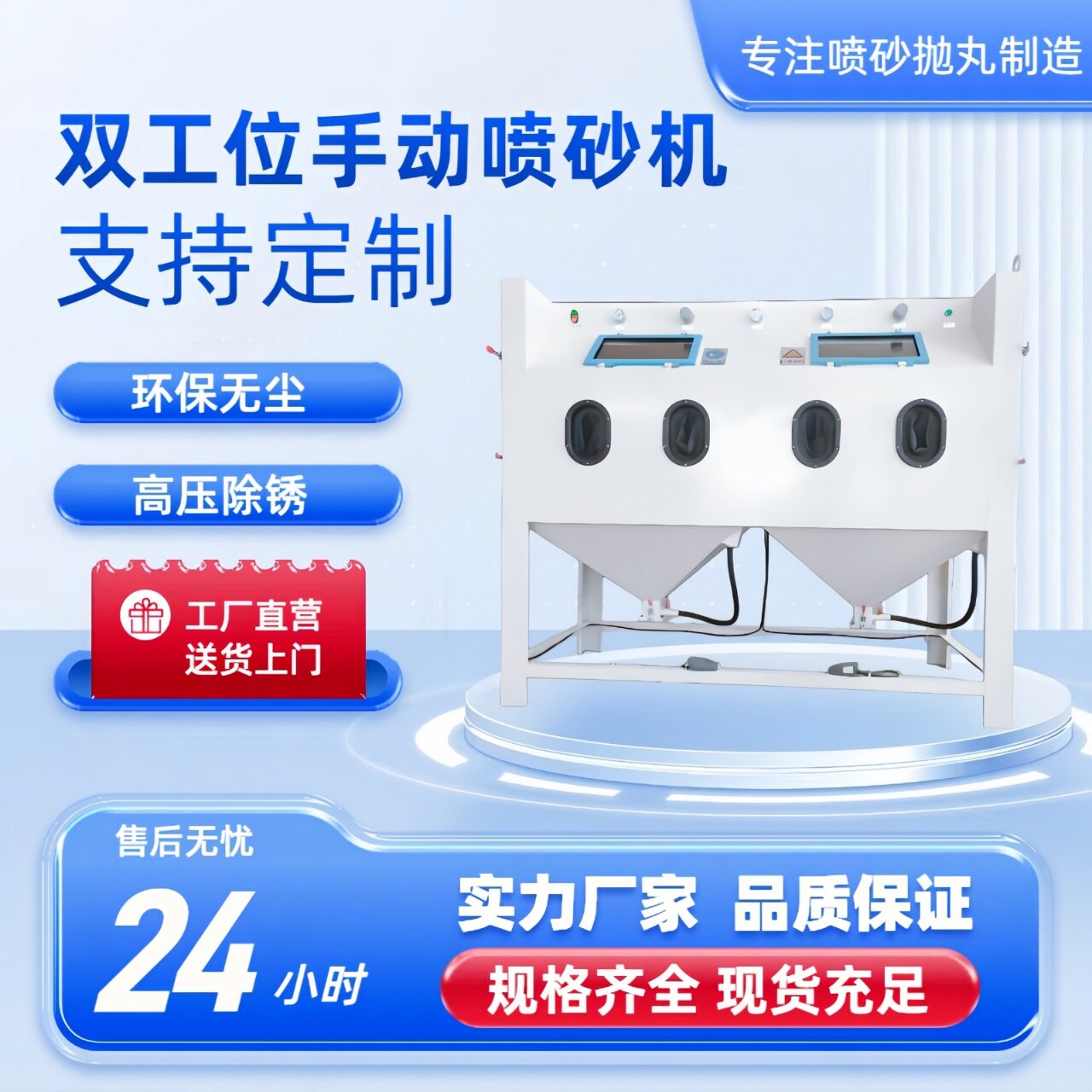 双工位手动箱式双高压喷砂机