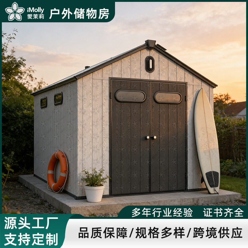 户外工具房庭院花园别墅院子组装简易杂物间天台组合屋室外储物房