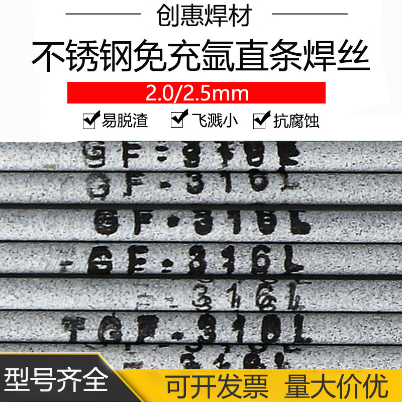 创惠焊材TGF316L不锈钢免充氩直条焊丝ER316L免冲氩药皮氩弧焊丝