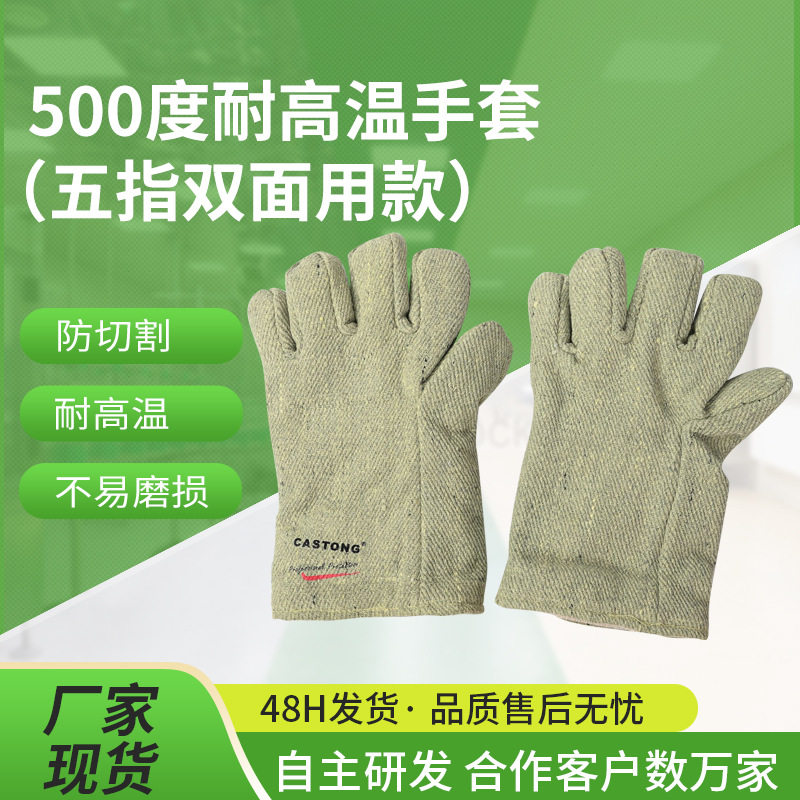 CASTONG卡司顿耐高温手套500度劳保五指工业隔热棉加厚GAAA25-34