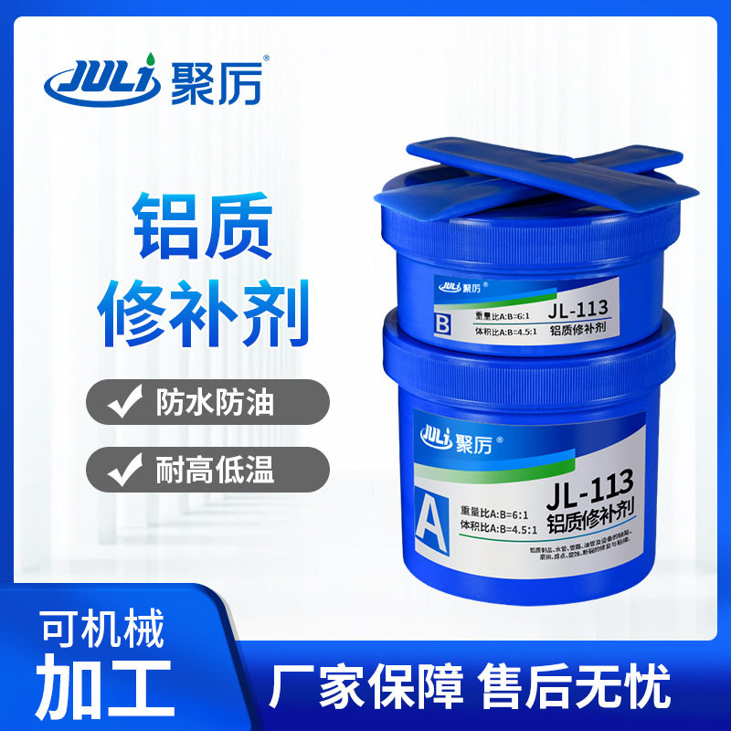 铝质修补胶铝合金门窗断裂砂眼气孔修补剂耐高温修补剂代替焊接
