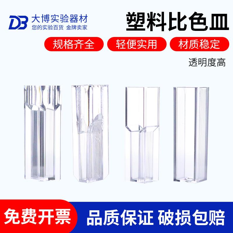 比色皿塑料比色皿比色皿盖微量1.5ml全量4.5ml四光窗四种规格