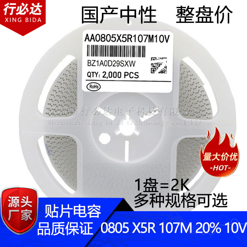 国产贴片电容0805 107M 20% 6.3V 10V 100UF X5R陶瓷电容