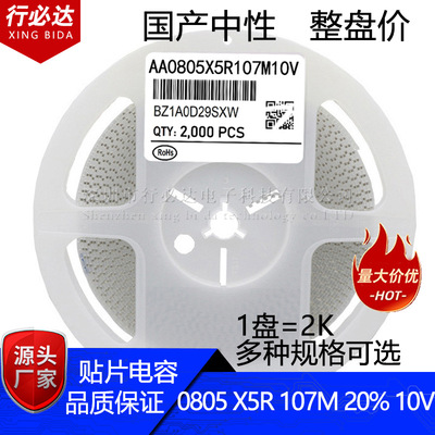 国产贴片电容0805 107M 20% 6.3V 10V 100UF X5R陶瓷电容
