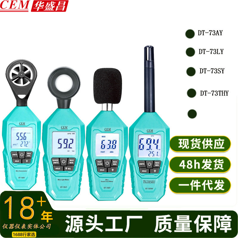 迷你型温湿度度计噪音计风