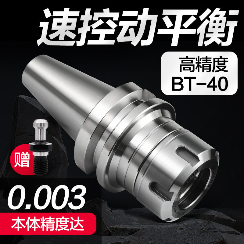 厂家现货供应BT40数控刀柄bt30CNCBT40-ER40-70L高精动平衡0.003