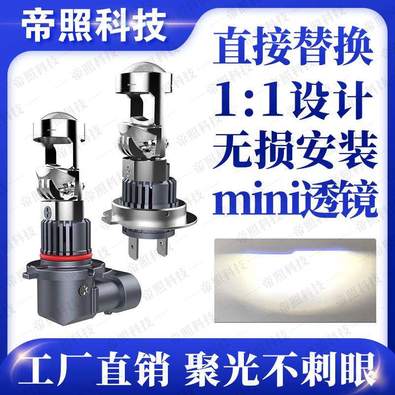 M01R直插式汽车大灯h7h1190059006透镜前大灯近光车灯摩托车灯
