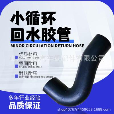 1306-00898/J5600-1306005发动机小循环回水胶管