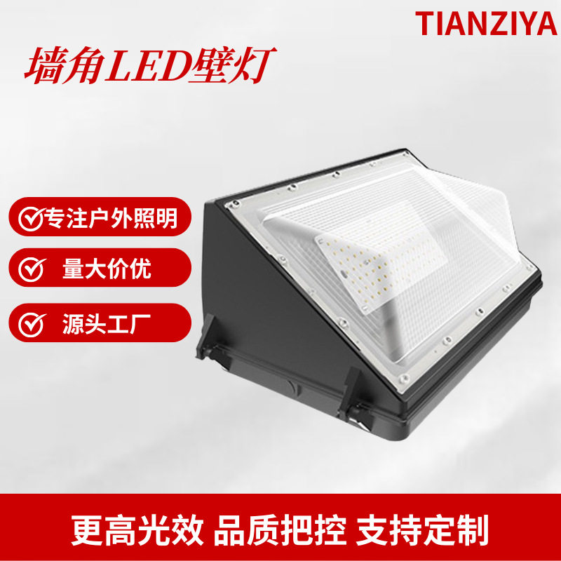 三角LED壁灯户外美式工厂厂房墙角LED洗墙灯庭院景观装饰树灯