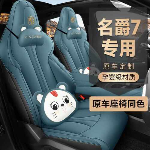 2526名爵7座椅套全包四季通用专用坐垫套内饰改装MG7汽车坐垫用品