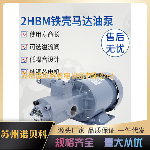 日本NOP同款 油泵TOP-216HBM TOP2MY750-210HBMVB油泵电机组208HB