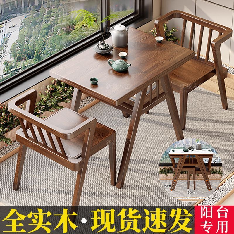 阳台小桌椅三件套组合休闲网红家用小户型实木茶桌椅组合简约新款