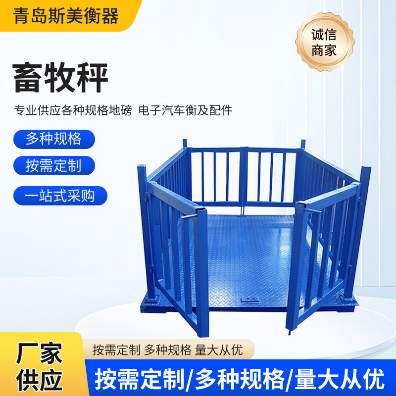 电子畜牧地磅秤称猪用称牛羊畜牧加厚带围栏电子地磅秤无线
