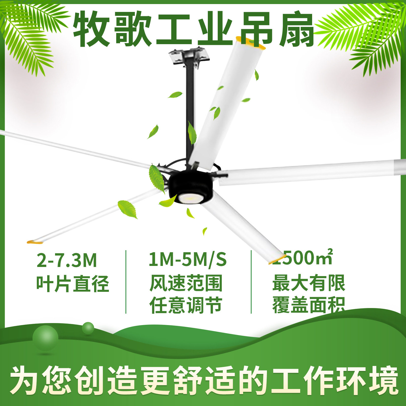 牧歌工业吊扇7米3大型风扇永磁大风力车间厂房吊扇五叶厂家直销