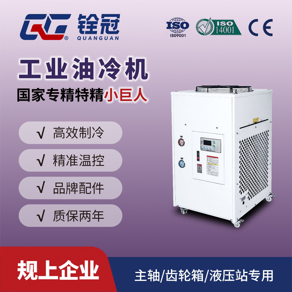 铨冠3匹液压站齿轮箱油冷却机器CNC数控机床工业油冷机