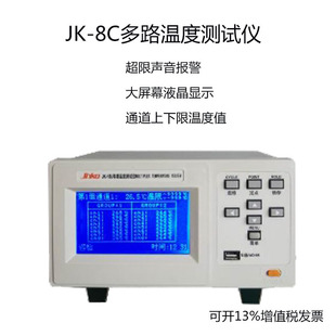 JK-8C多路温度测试仪 测量显示和保存温度数据 温度数据采集仪