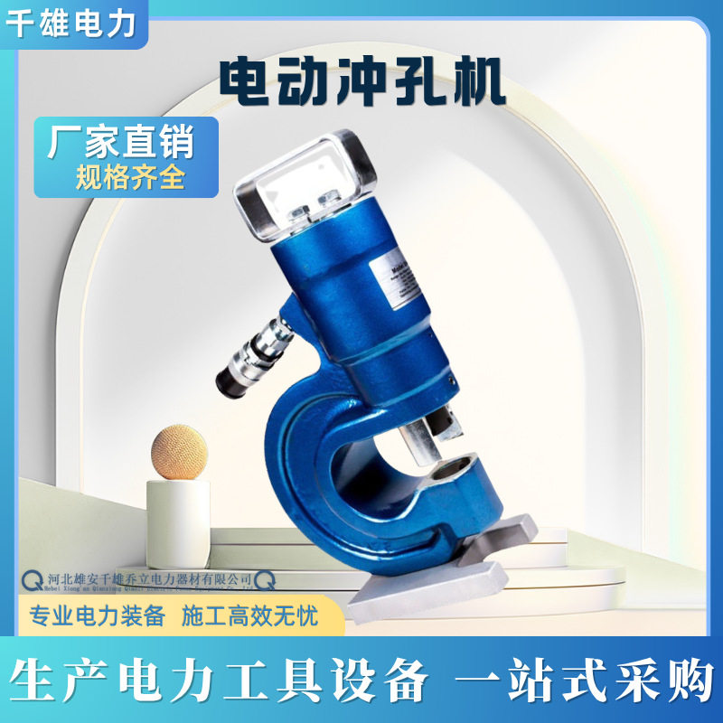 KORT角钢电动冲孔机31T/80mm