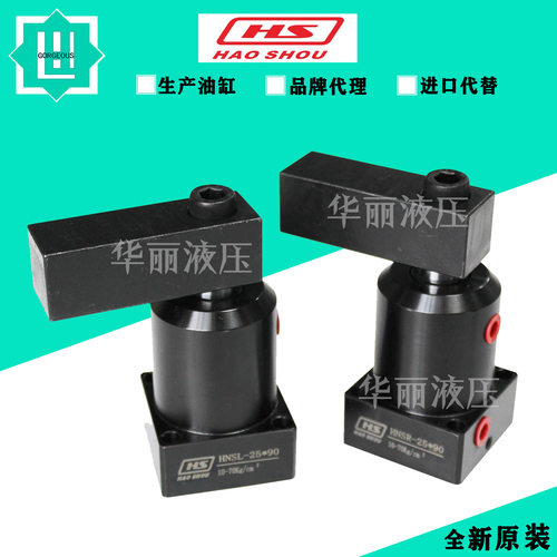 台湾好手HSL-MF25S/D/32S/D/40S/D/50S/D/63S/D液压调速转角油缸