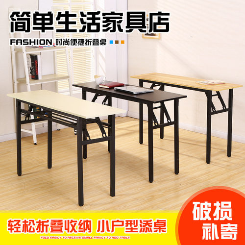 折叠长条桌办公会议培训家用