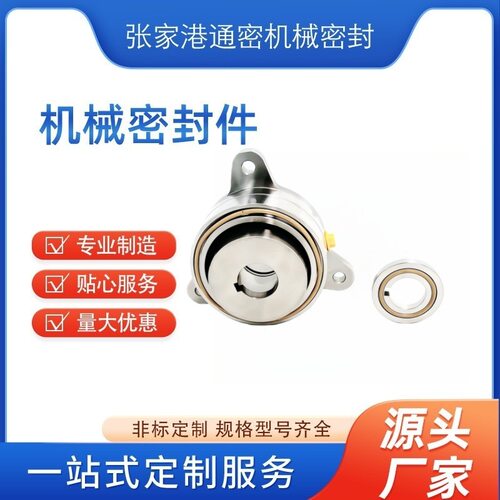 TUJ88机械密封适用于渣浆泵机械密封MHT50-32机械密封件