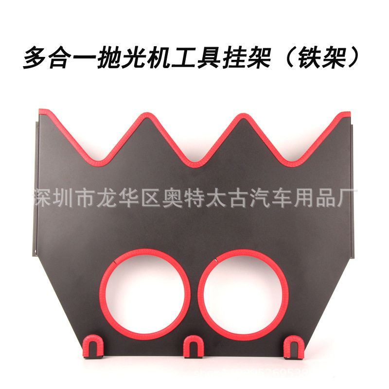 汽美抛光机挂墙整理架5合一