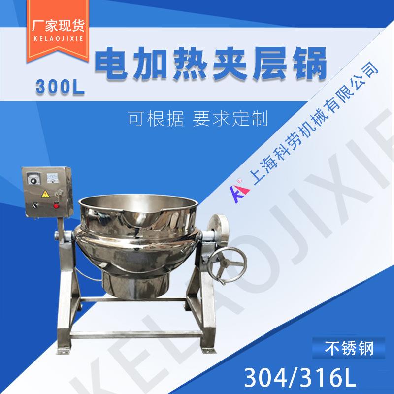 300L电加热夹层锅现货电动倾斜无搅拌夹层锅电加热出料蒸煮锅