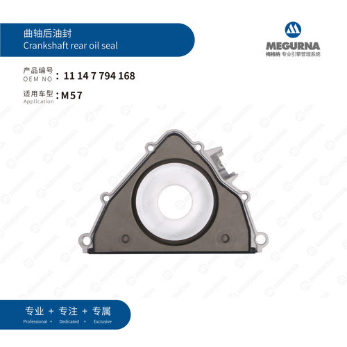 11147794168适用于宝马M57油封曲轴后油封